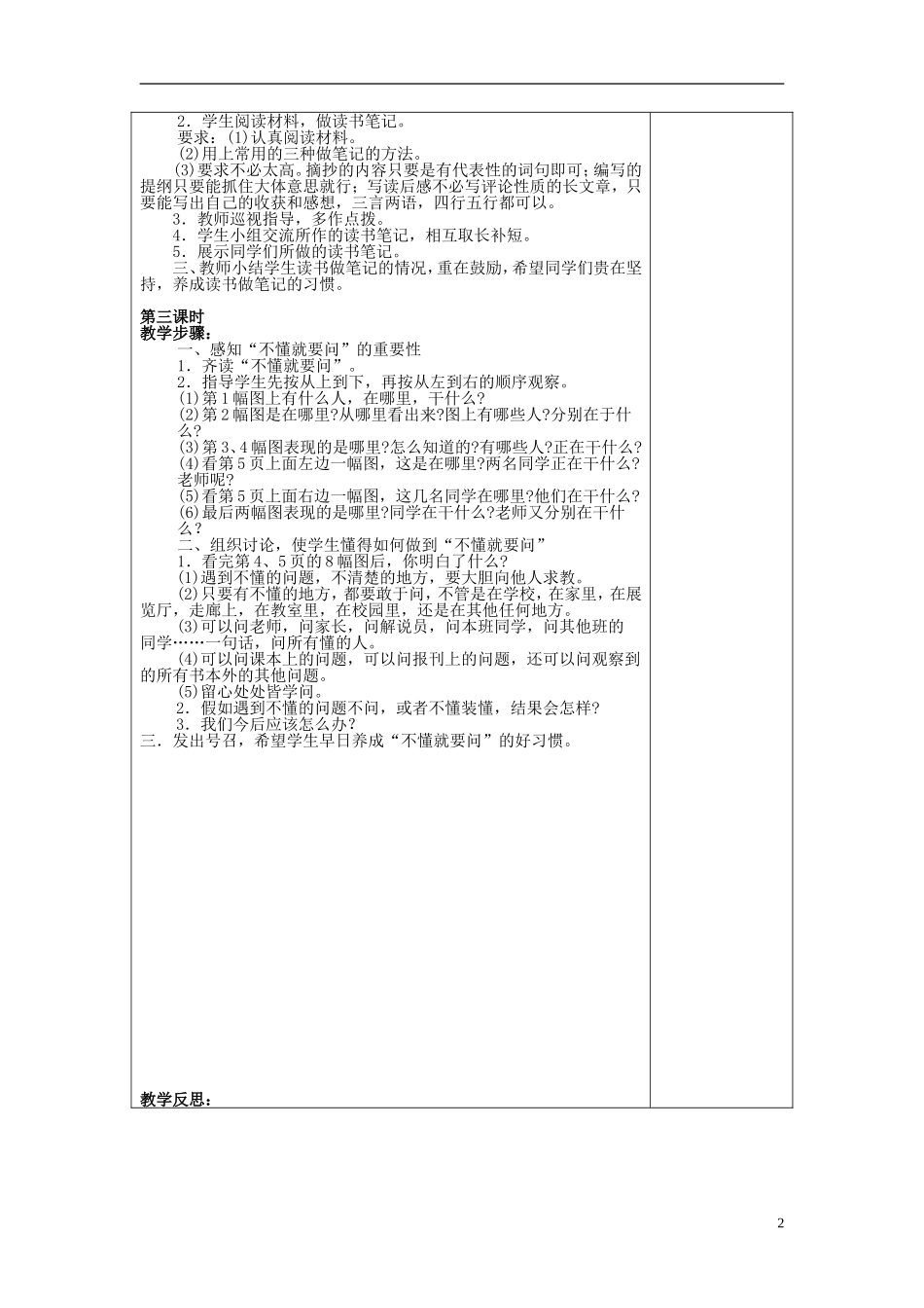 2014年秋六年级语文上册 培养良好的习惯（11）教学设计3 苏教版_第2页