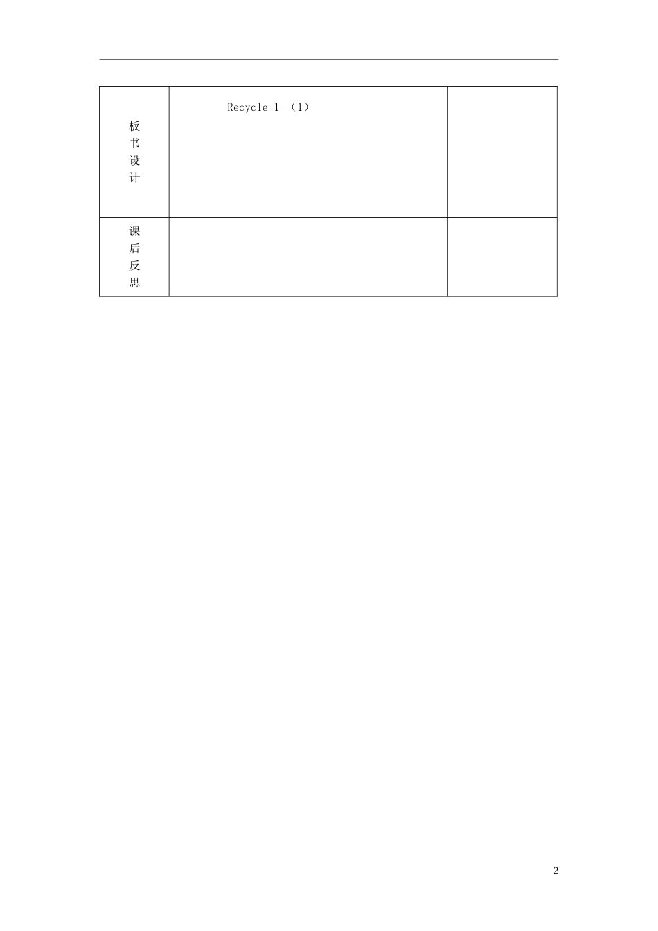 2014三年级英语下册《Recycle 1》（第1课时）教案 人教PEP_第2页