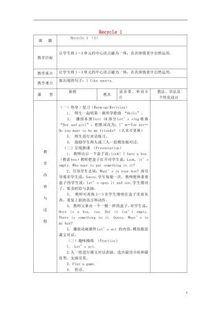 2014三年级英语下册《Recycle 1》（第1课时）教案 人教PEP