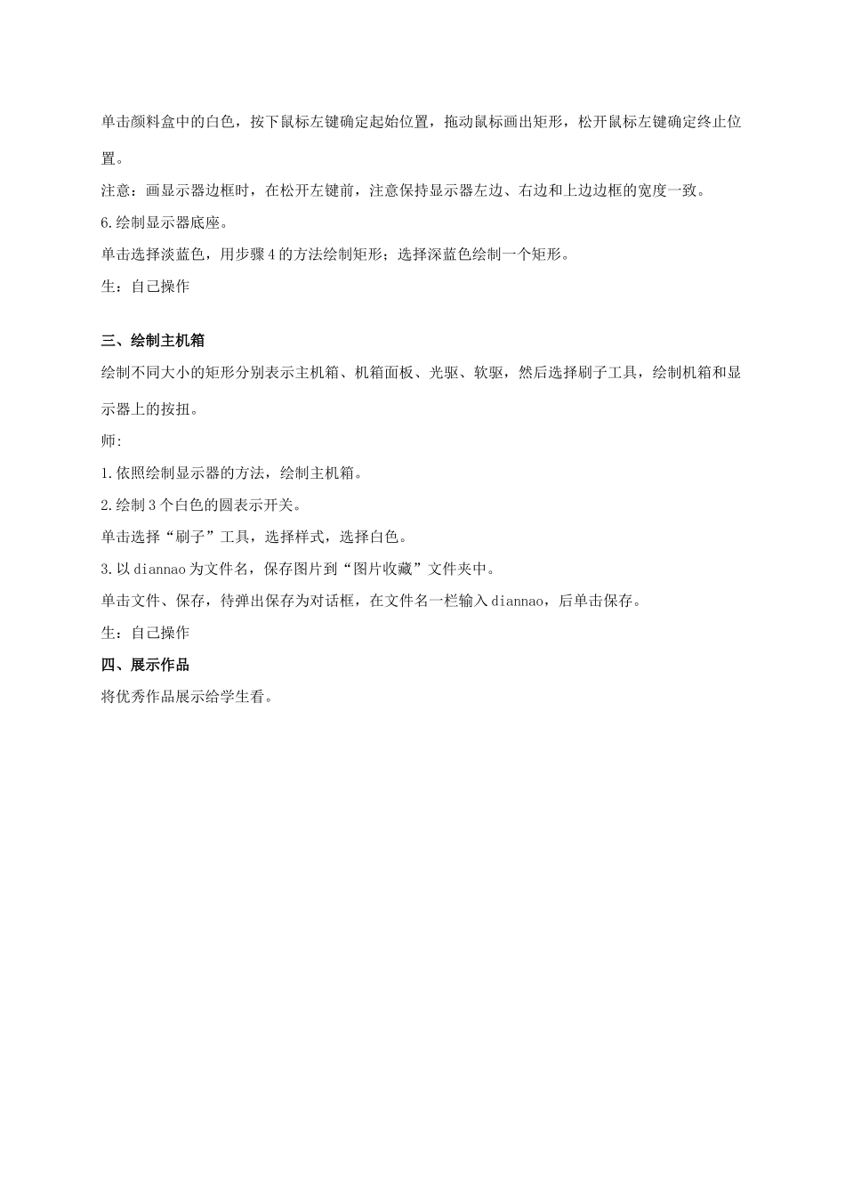 三年级信息技术 用规则图形组画教案 安徽版_第2页