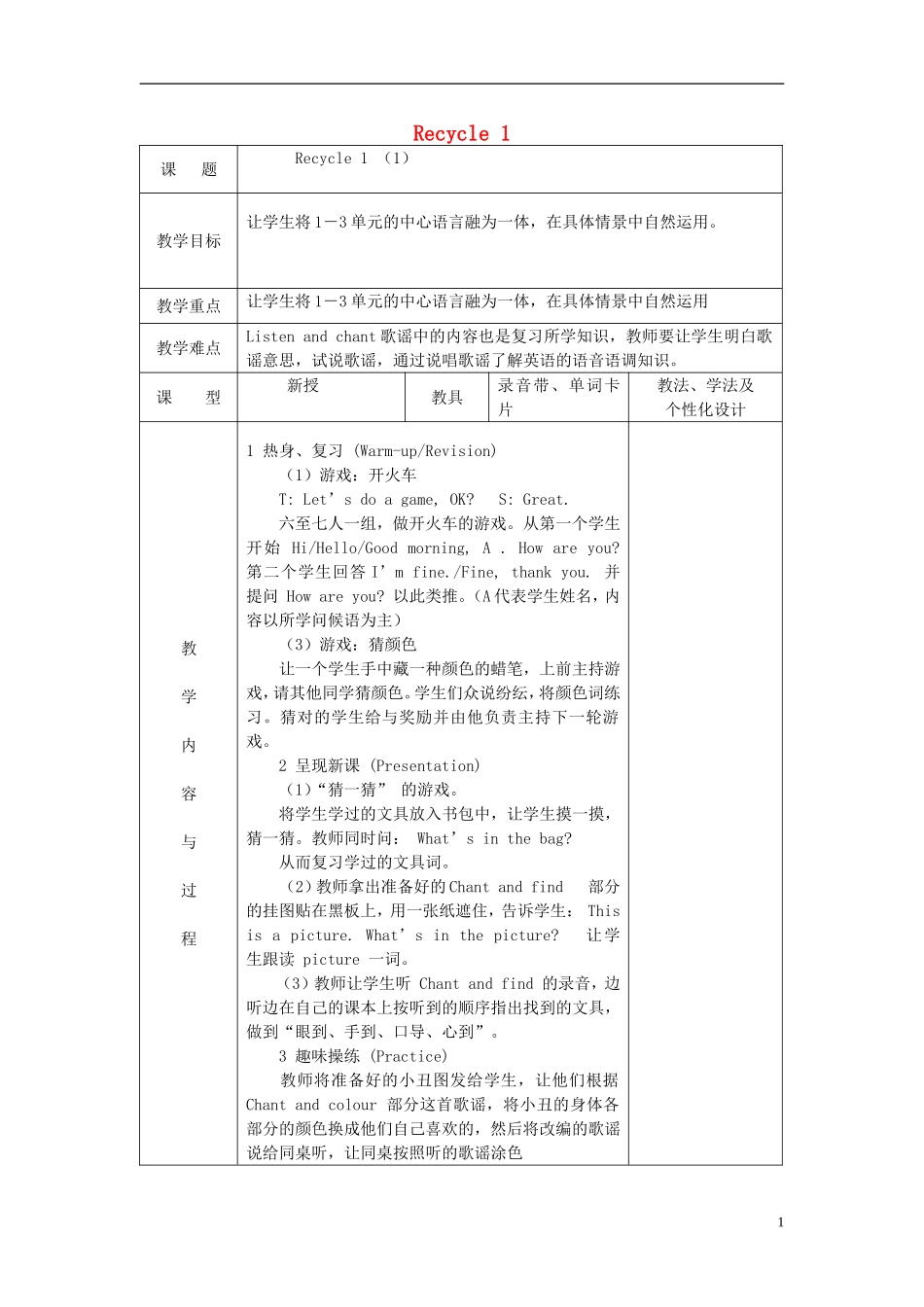 2014三年级英语下册《Recycle 1》（第2课时）教案 人教PEP_第1页