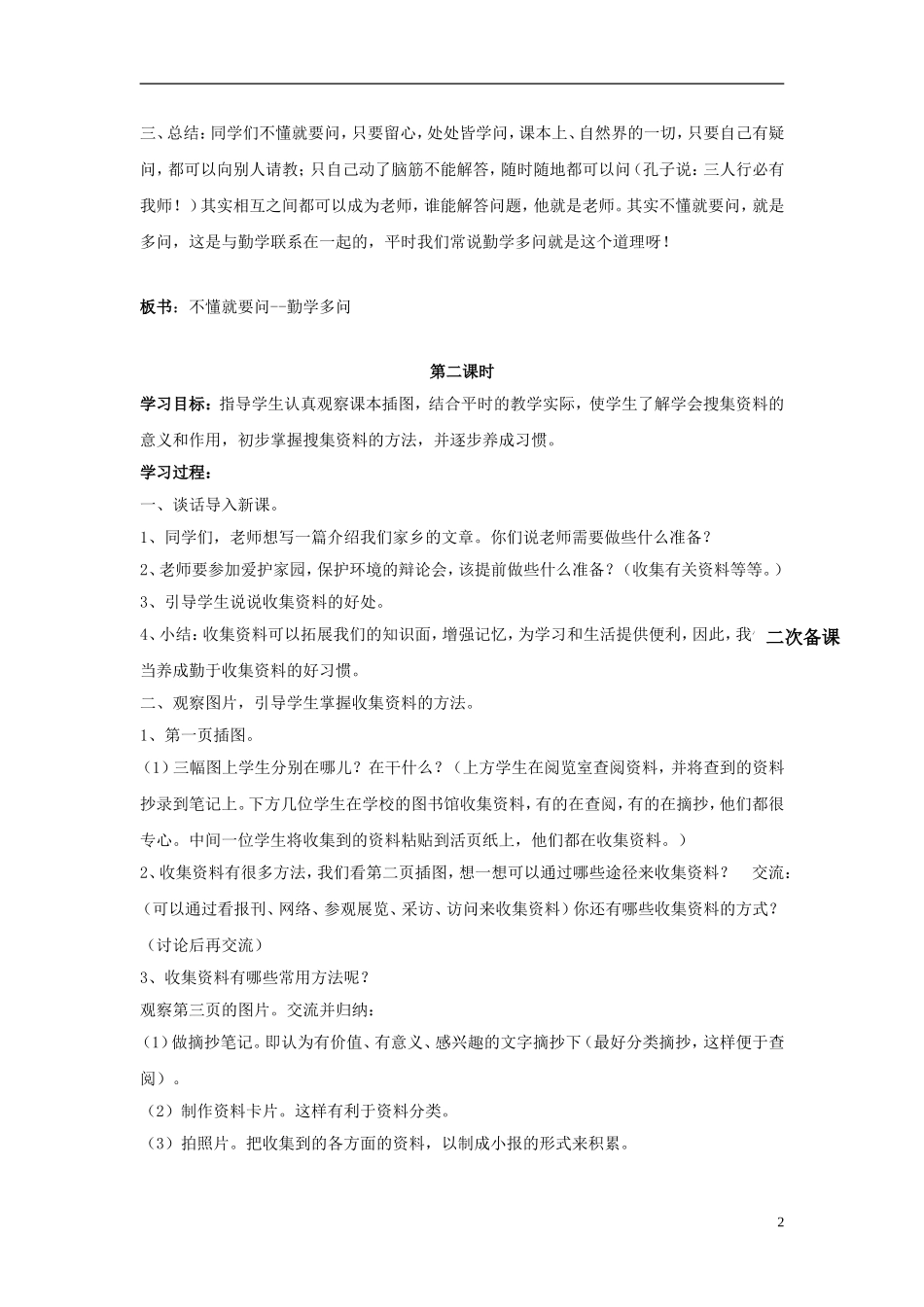 2014年秋六年级语文上册 培养良好的习惯（11）教学设计4 苏教版_第2页