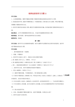 2014年秋六年级语文上册 培养良好的习惯（11）教学设计4 苏教版