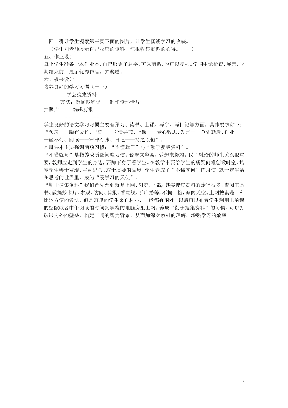 2014年秋六年级语文上册 培养良好的习惯（11）教学设计5 苏教版_第2页