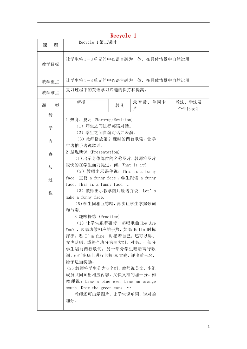 2014三年级英语下册《Recycle 1》（第3课时）教案 人教PEP_第1页