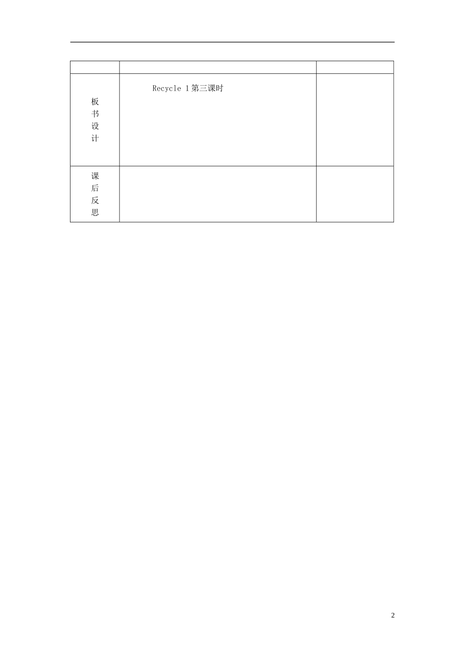 2014三年级英语下册《Recycle 1》（第3课时）教案 人教PEP_第2页