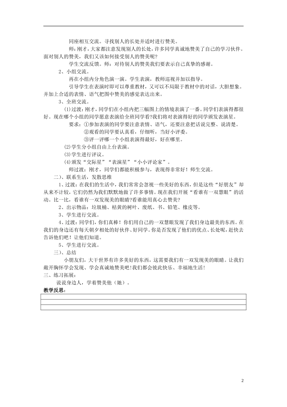 2015春二年级语文下册《口语交际 学会赞美》教案 鄂教版_第2页