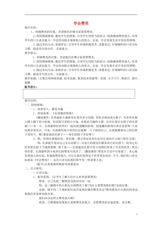 2015春二年级语文下册《口语交际 学会赞美》教案 鄂教版