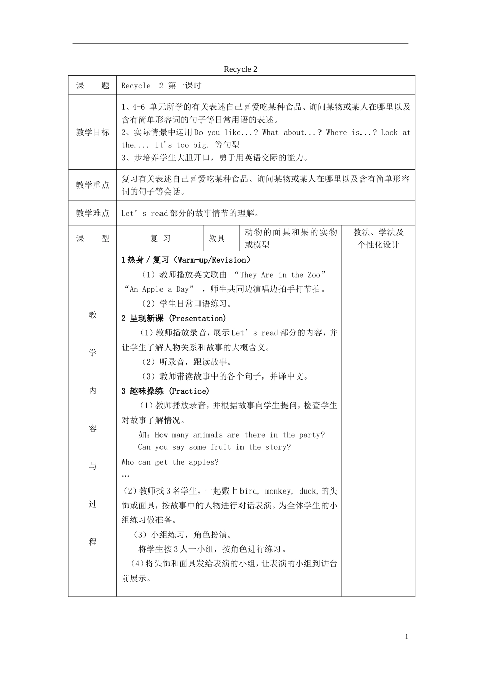 2014三年级英语下册《Recycle 2》（第1课时）教案 人教PEP_第1页