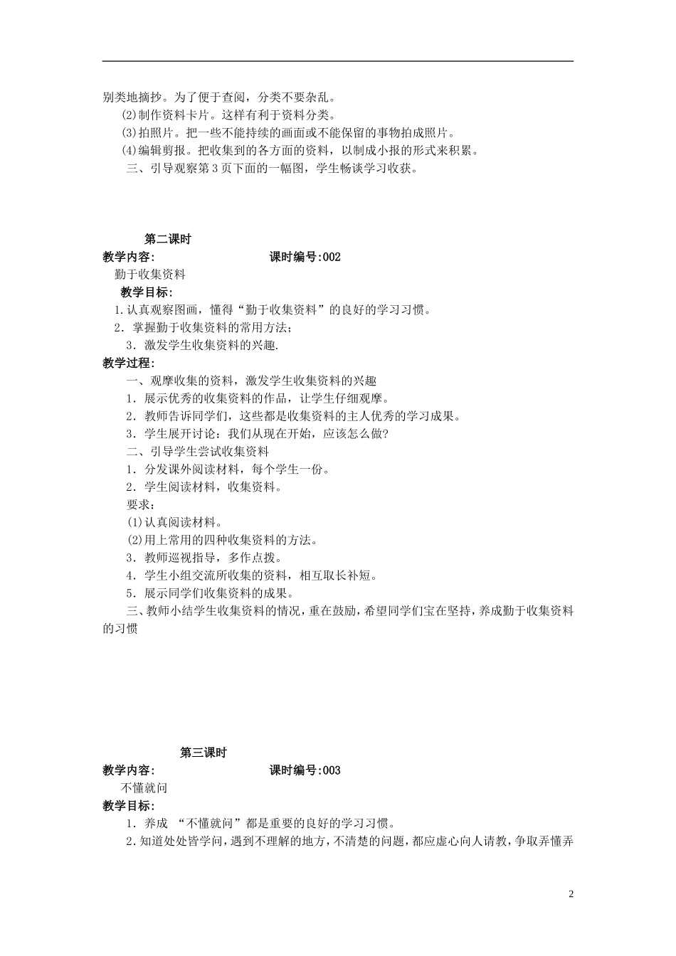2014年秋六年级语文上册 培养良好的习惯（11）教学设计6 苏教版_第2页