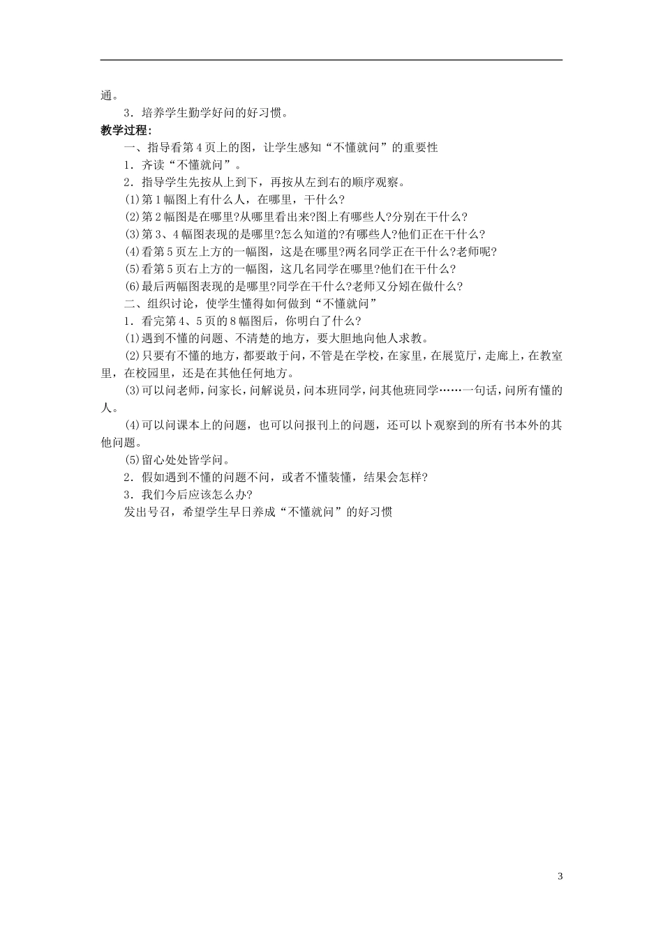 2014年秋六年级语文上册 培养良好的习惯（11）教学设计6 苏教版_第3页