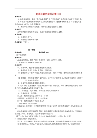 2014年秋六年级语文上册 培养良好的习惯（11）教学设计6 苏教版