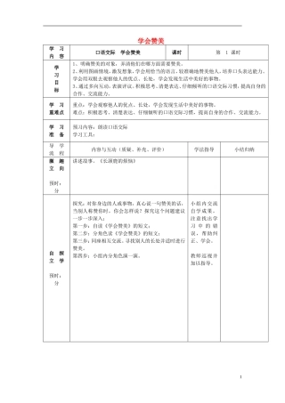 2015春二年级语文下册《口语交际 学会赞美》学案（无答案） 鄂教版