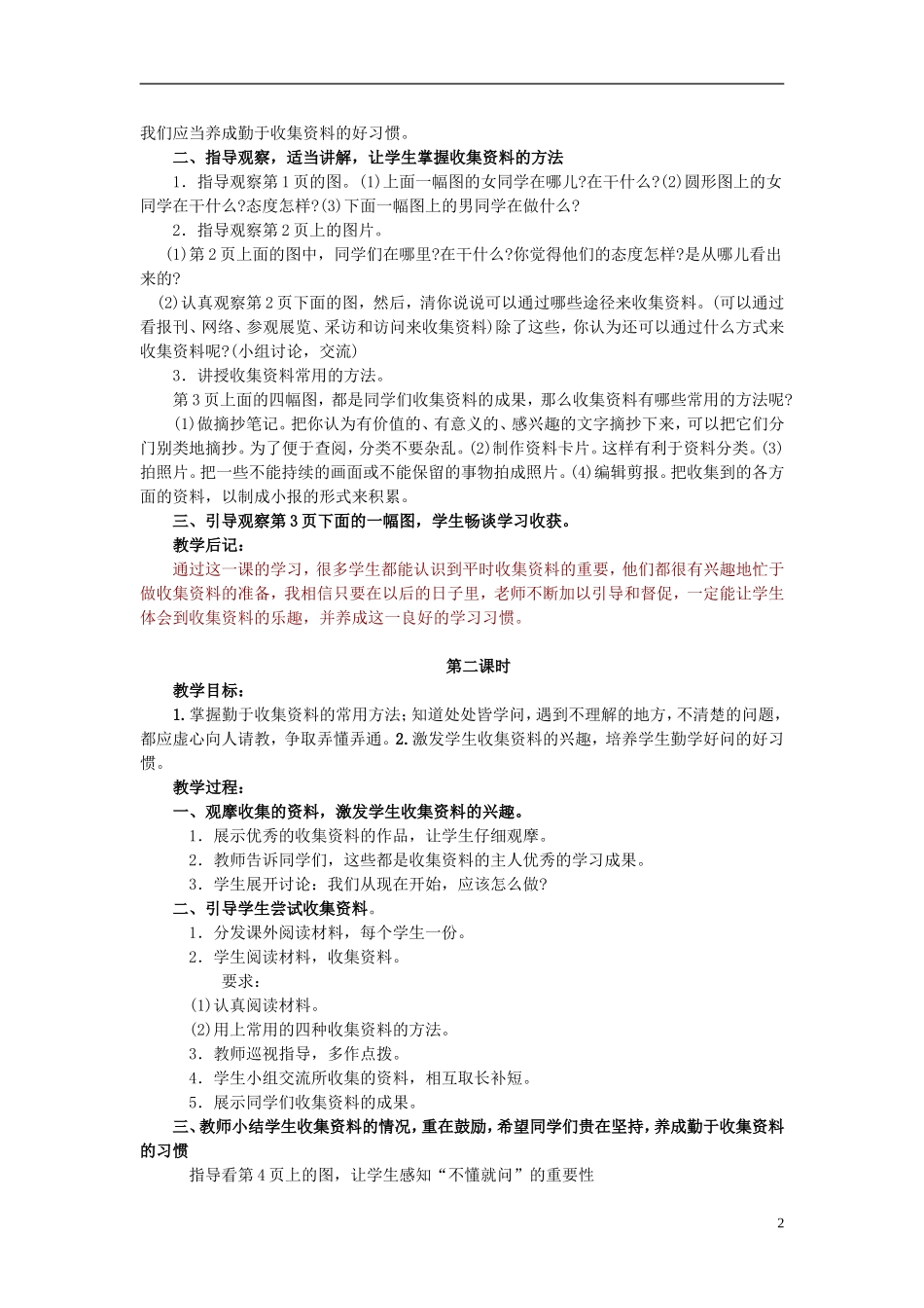 2014年秋六年级语文上册 培养良好的习惯（11）教学设计7 苏教版_第2页