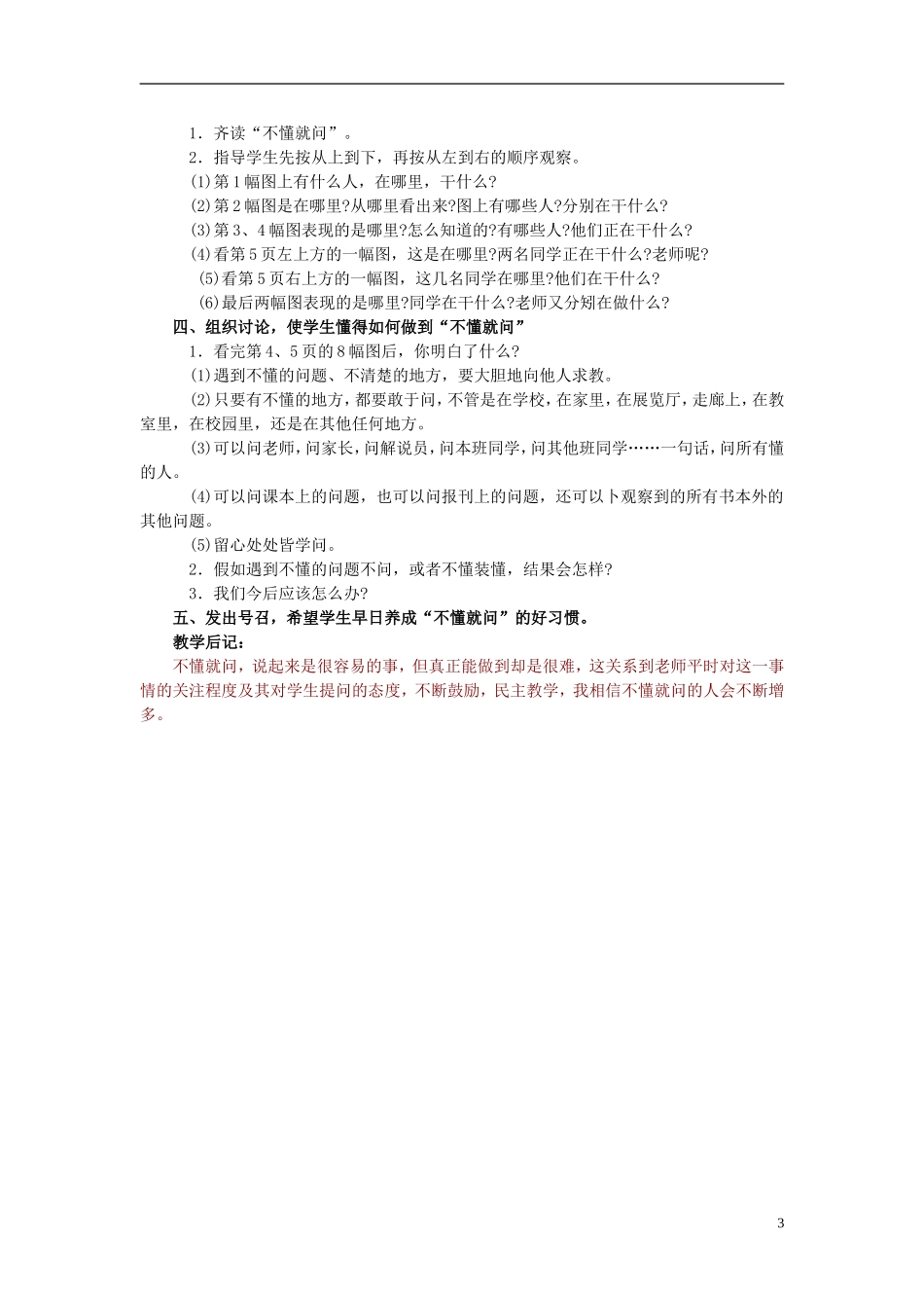 2014年秋六年级语文上册 培养良好的习惯（11）教学设计7 苏教版_第3页