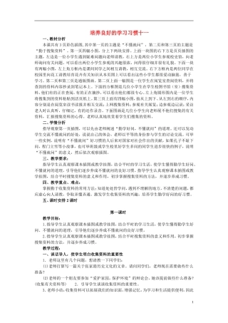 2014年秋六年级语文上册 培养良好的习惯（11）教学设计7 苏教版