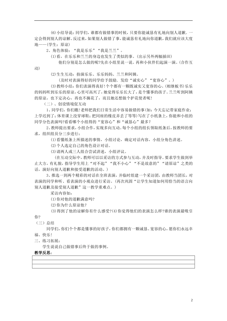 2015春二年级语文下册《口语交际 做错事以后》教案 鄂教版_第2页