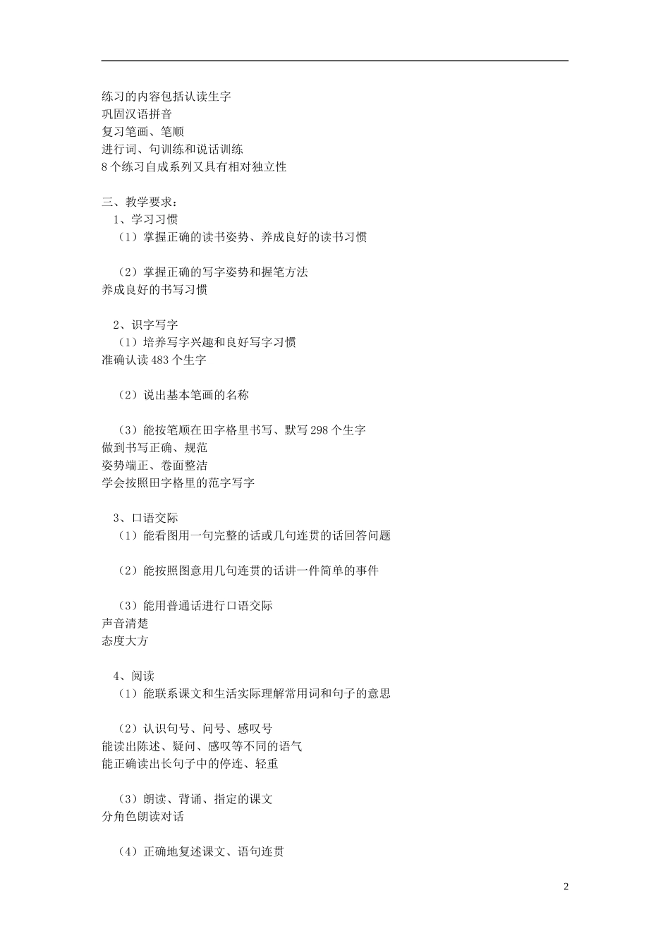 2014年秋六年级语文上册 培养良好的习惯（11）教学设计8 苏教版_第2页