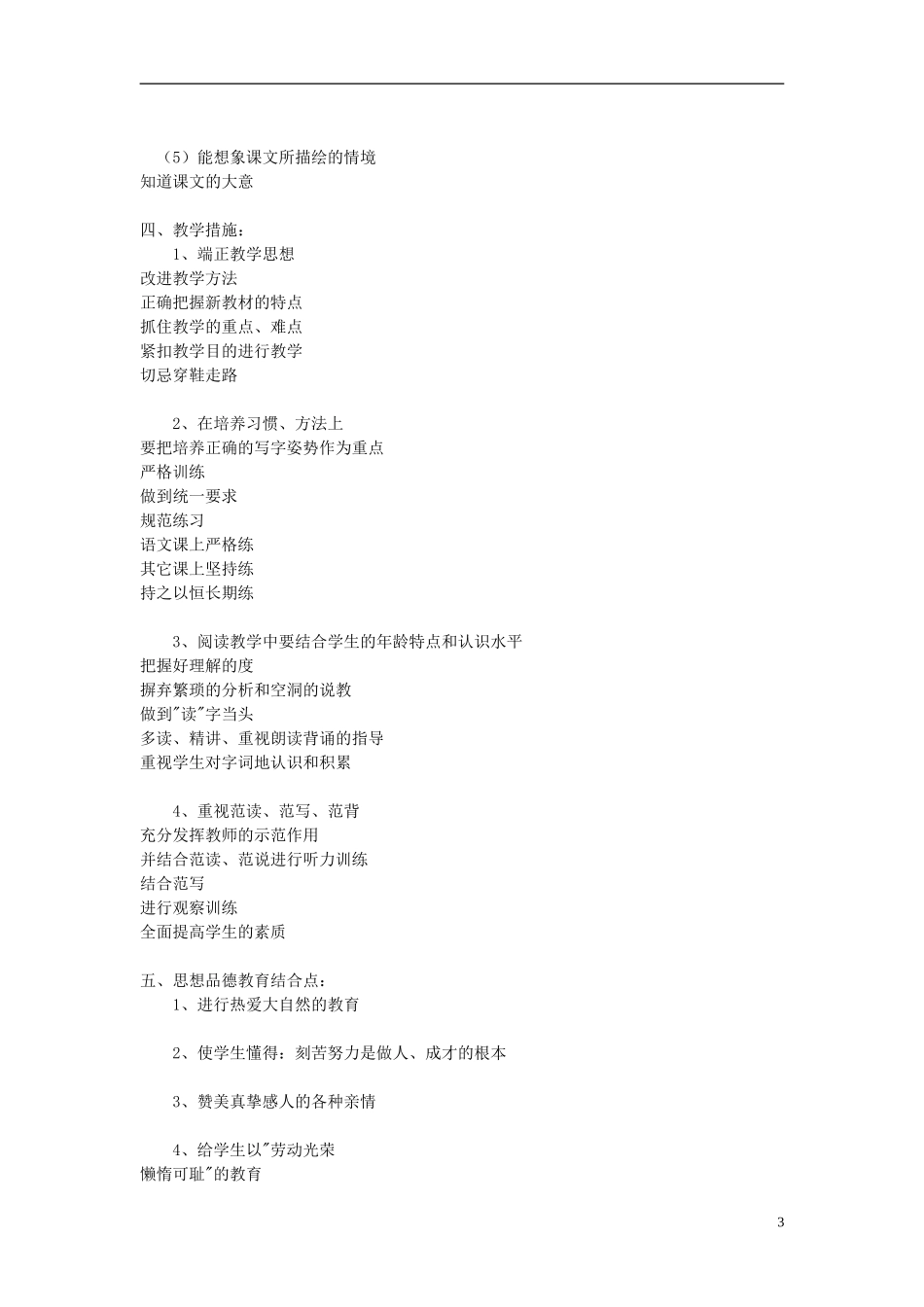 2014年秋六年级语文上册 培养良好的习惯（11）教学设计8 苏教版_第3页