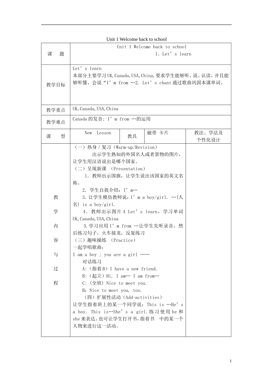 2014三年级英语下册《Unit 1 Welcome back to school》（第1课时）教案 人教PEP_第1页