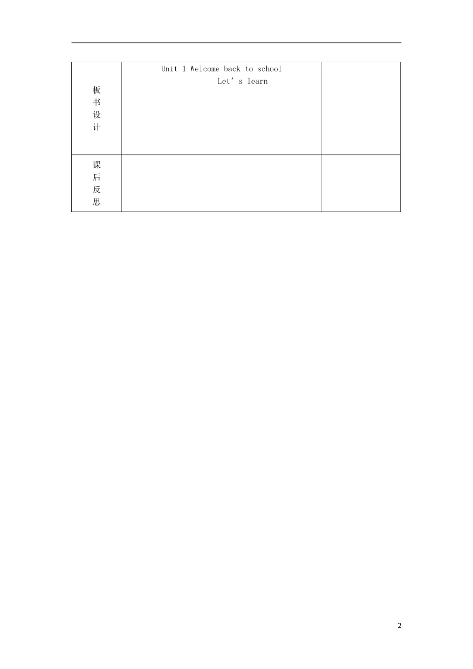 2014三年级英语下册《Unit 1 Welcome back to school》（第1课时）教案 人教PEP_第2页