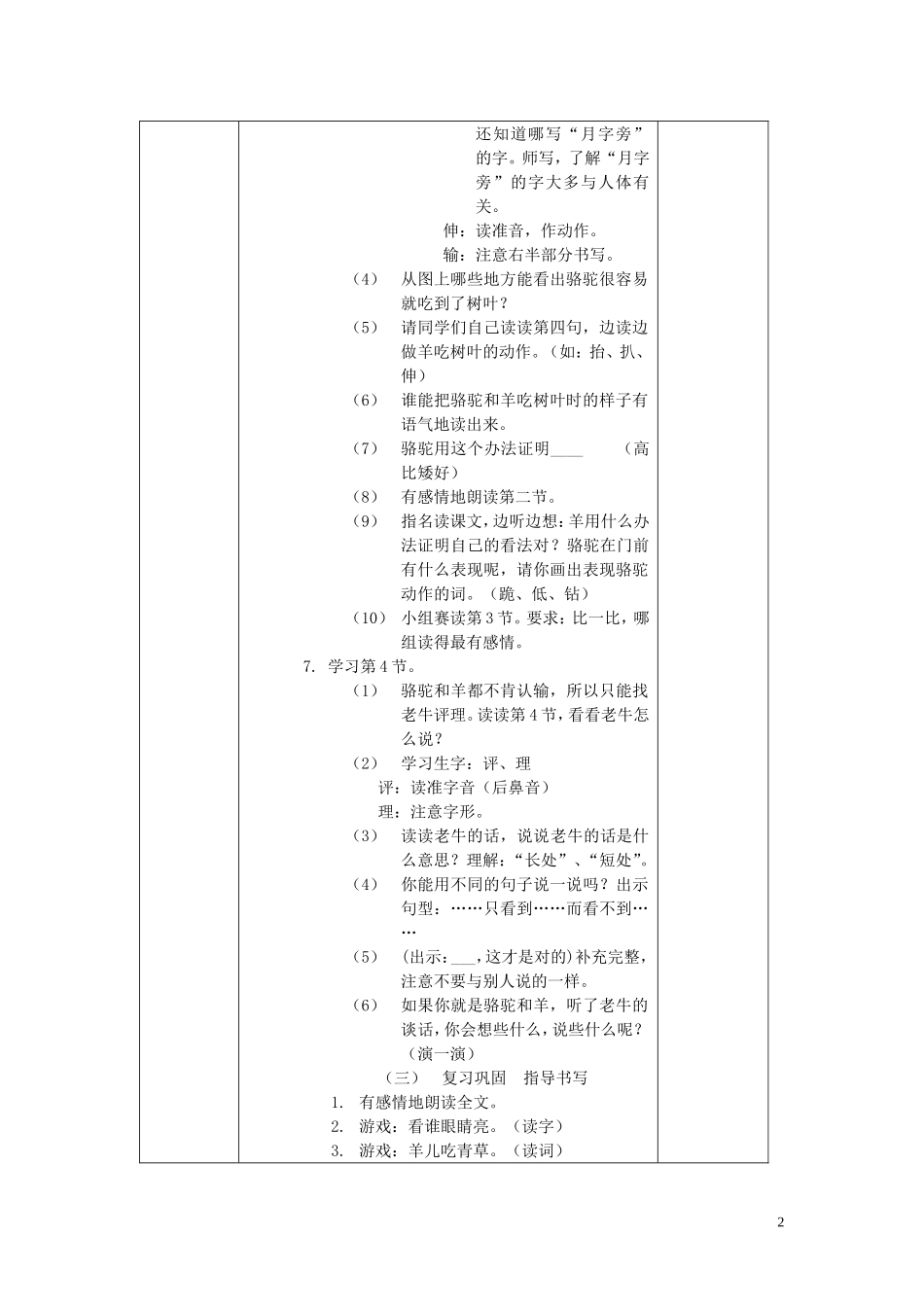 2015春二年级语文下册《骆驼和羊》教案 北京版_第2页