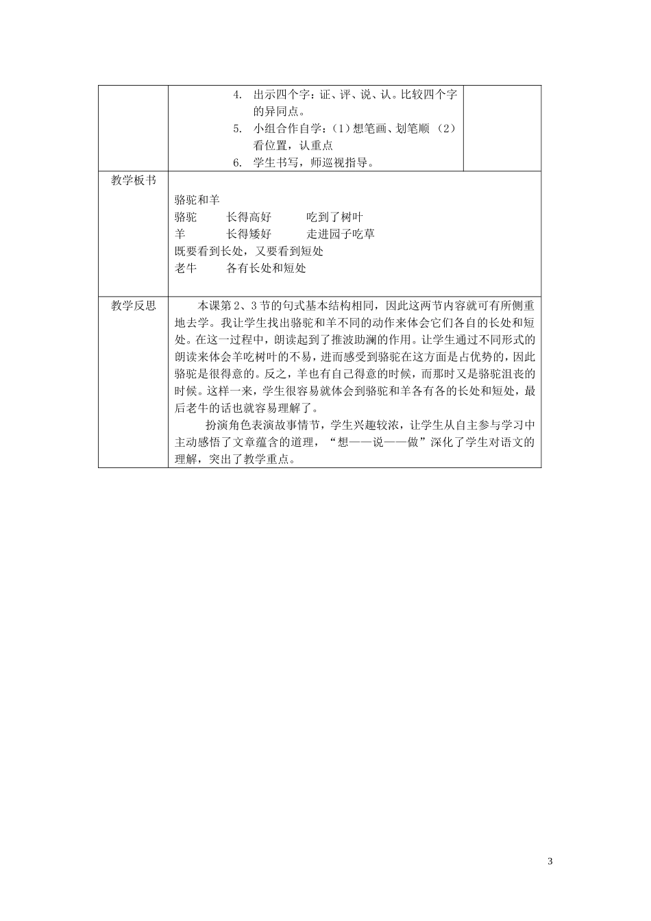 2015春二年级语文下册《骆驼和羊》教案 北京版_第3页