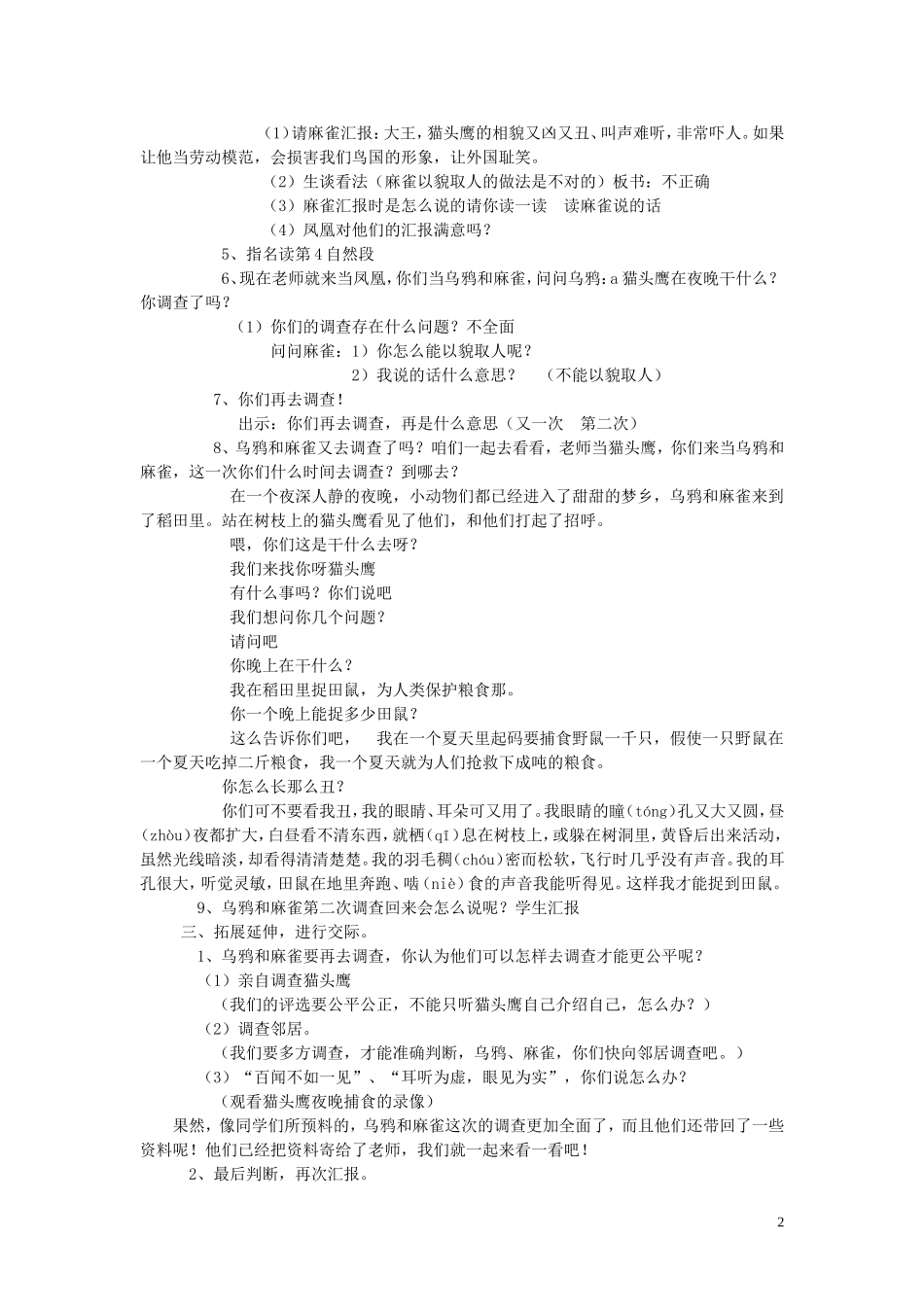 2015春二年级语文下册《猫头鹰能当劳动模范吗》教案1 北京版_第2页