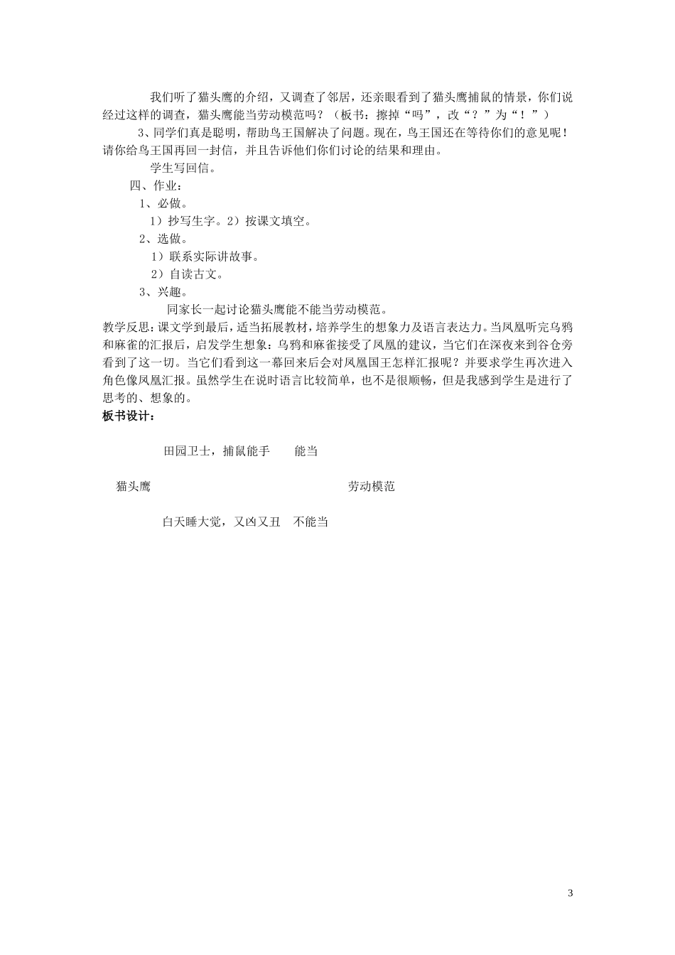 2015春二年级语文下册《猫头鹰能当劳动模范吗》教案1 北京版_第3页