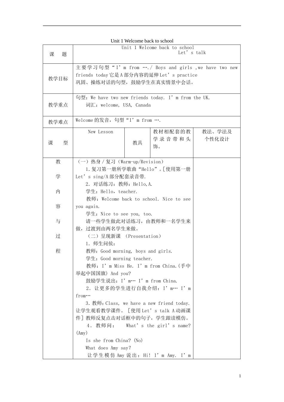 2014三年级英语下册《Unit 1 Welcome back to school》（第2课时）教案 人教PEP_第1页