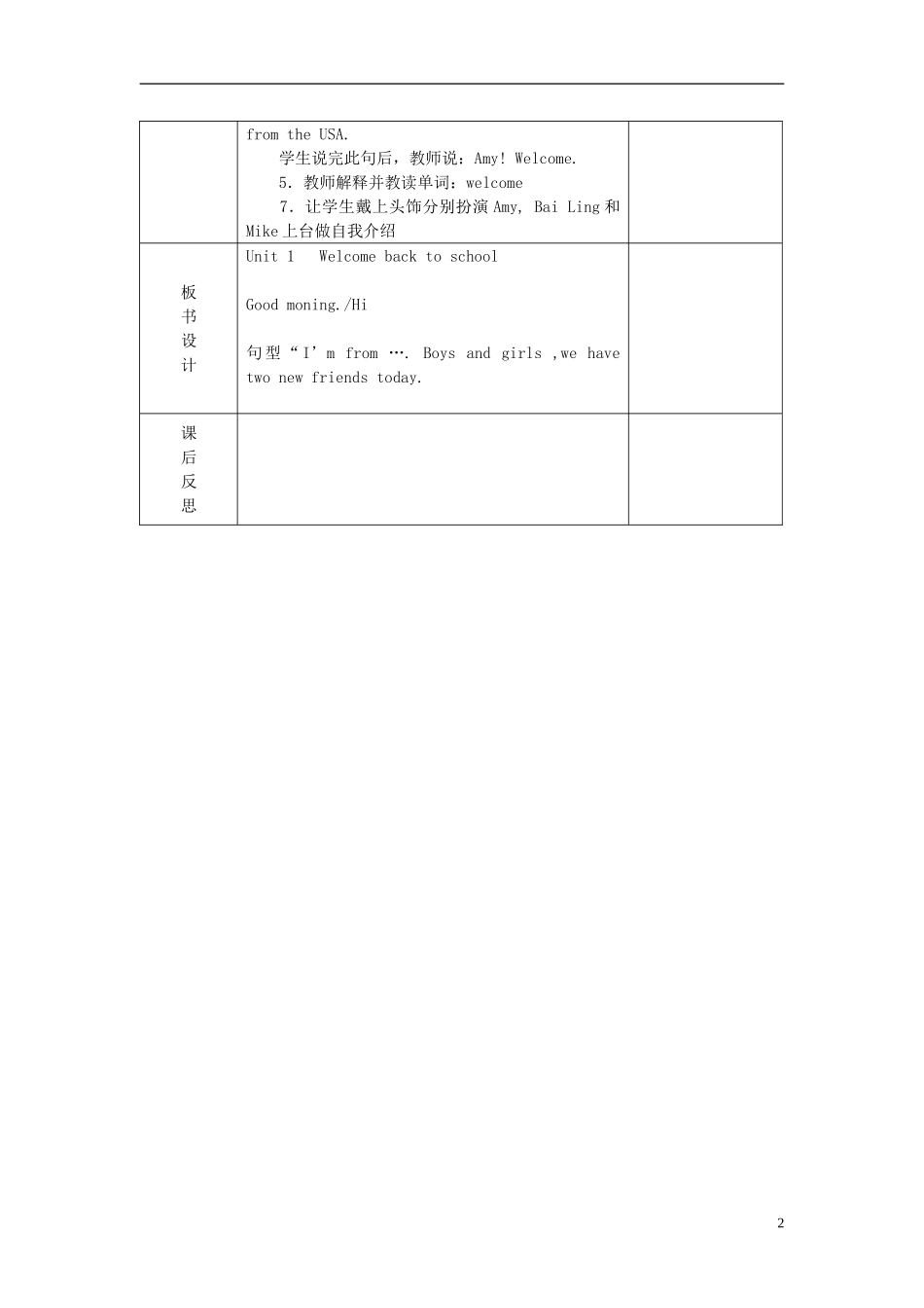 2014三年级英语下册《Unit 1 Welcome back to school》（第2课时）教案 人教PEP_第2页