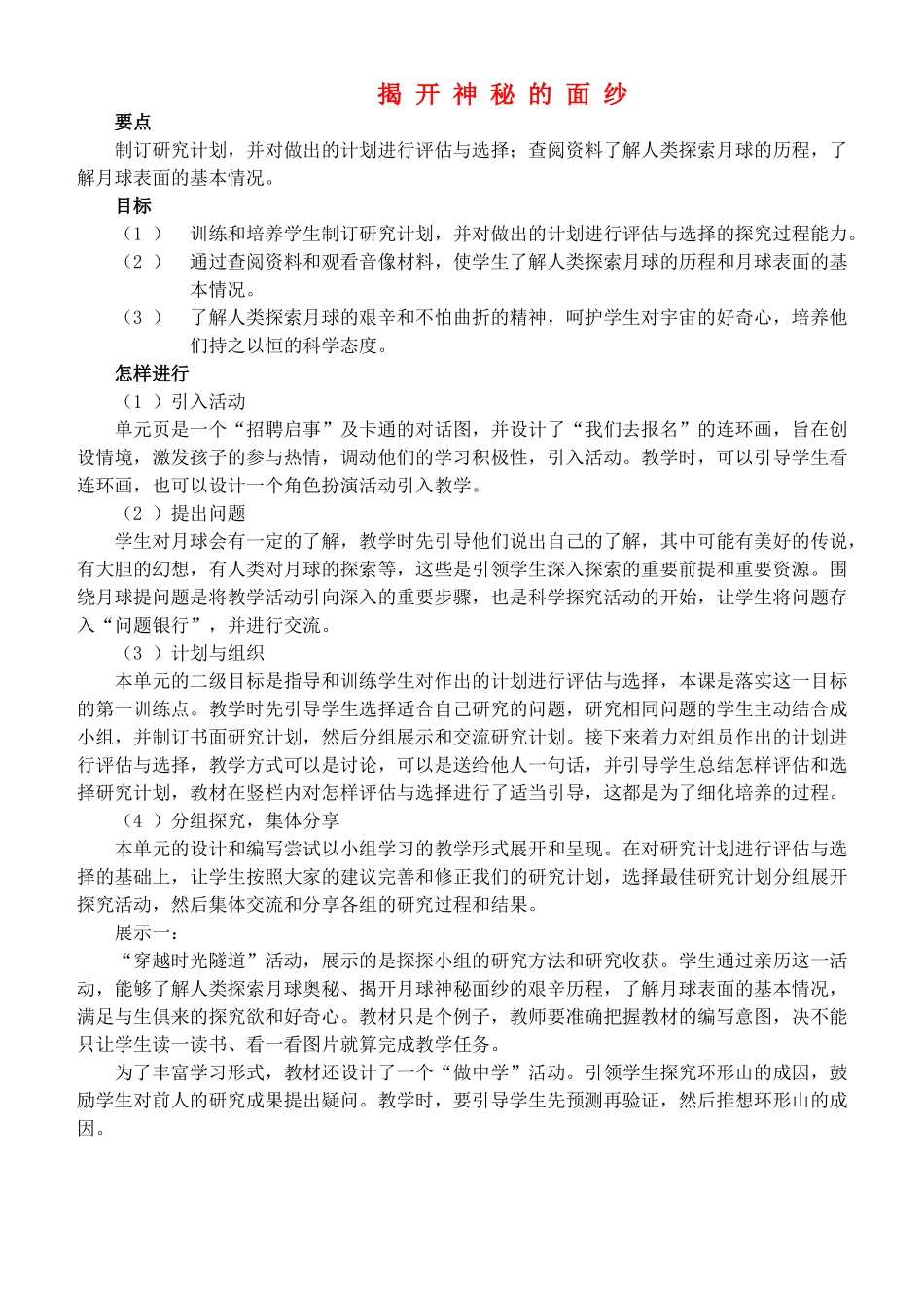 2014年秋四年级科学上册 揭开神秘的面纱教案 大象版_第1页