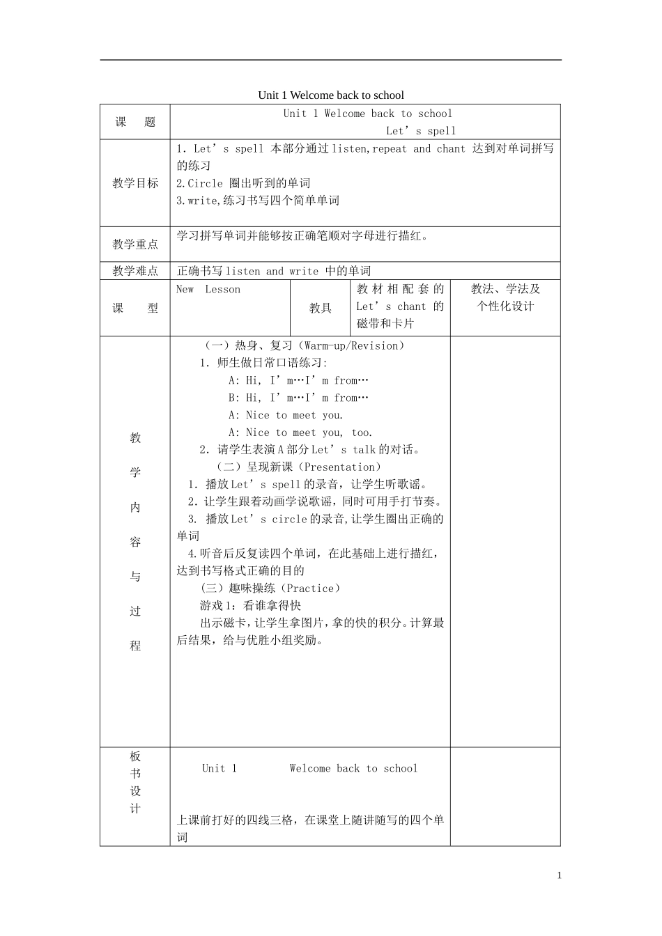 2014三年级英语下册《Unit 1 Welcome back to school》（第3课时）教案 人教PEP_第1页