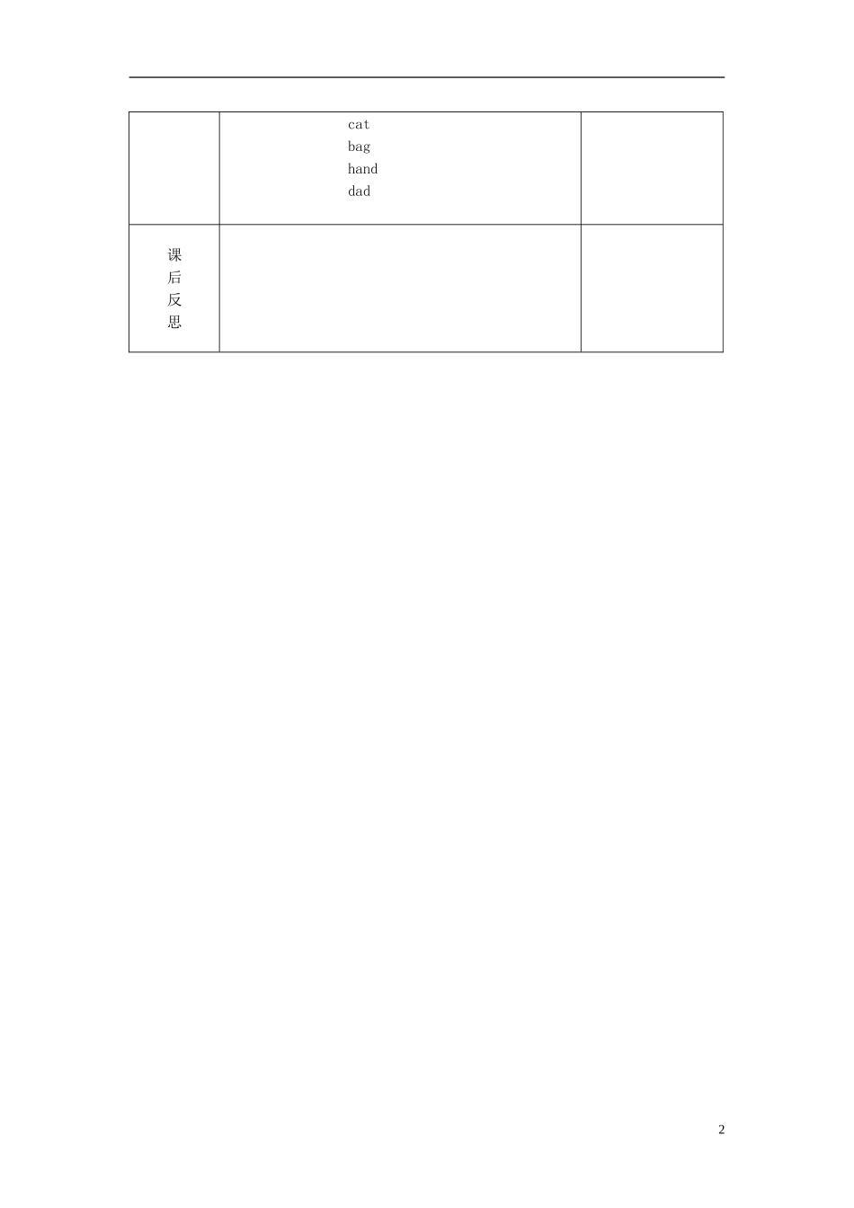 2014三年级英语下册《Unit 1 Welcome back to school》（第3课时）教案 人教PEP_第2页