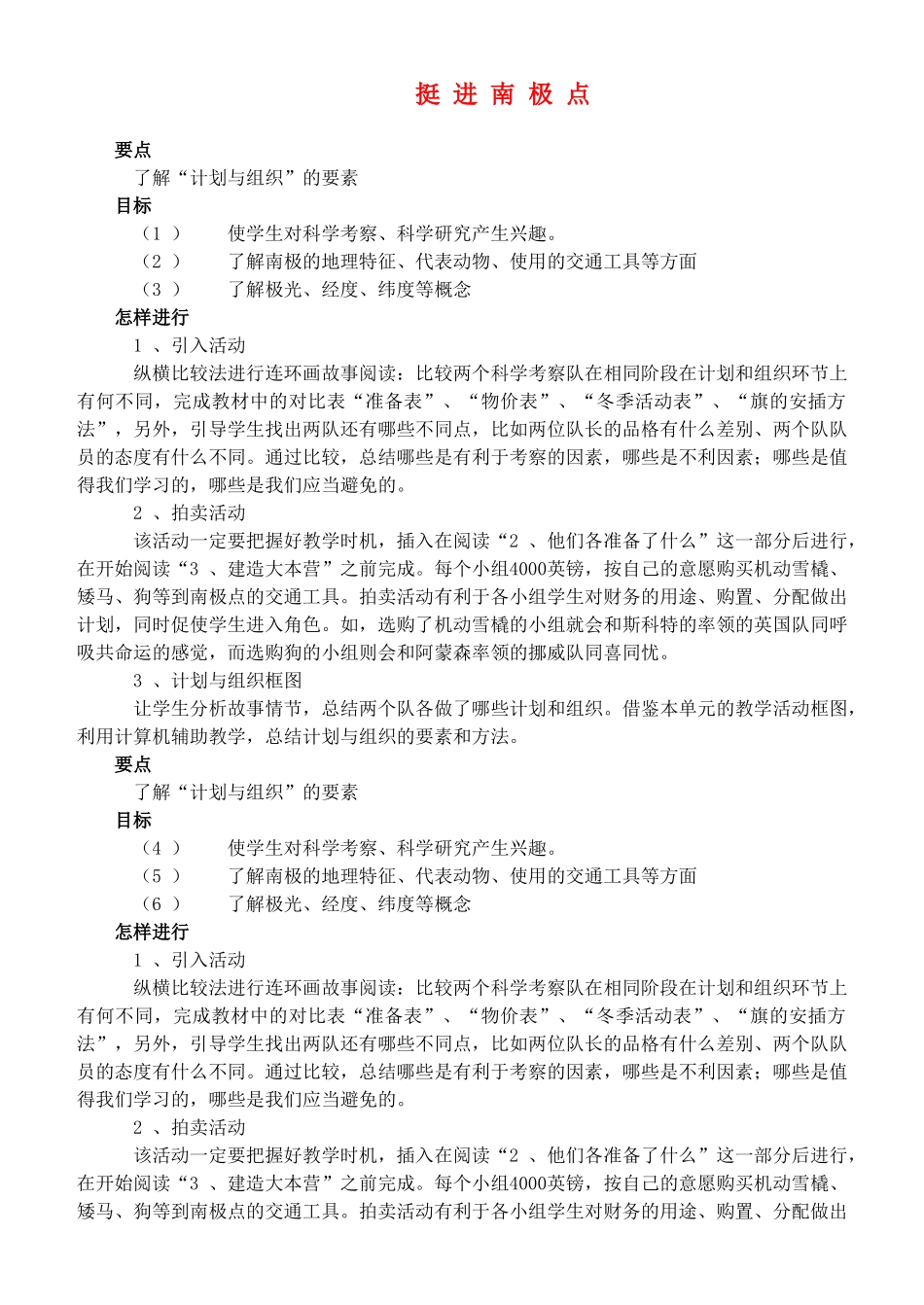 2014年秋四年级科学上册 挺进南极点教案 大象版_第1页