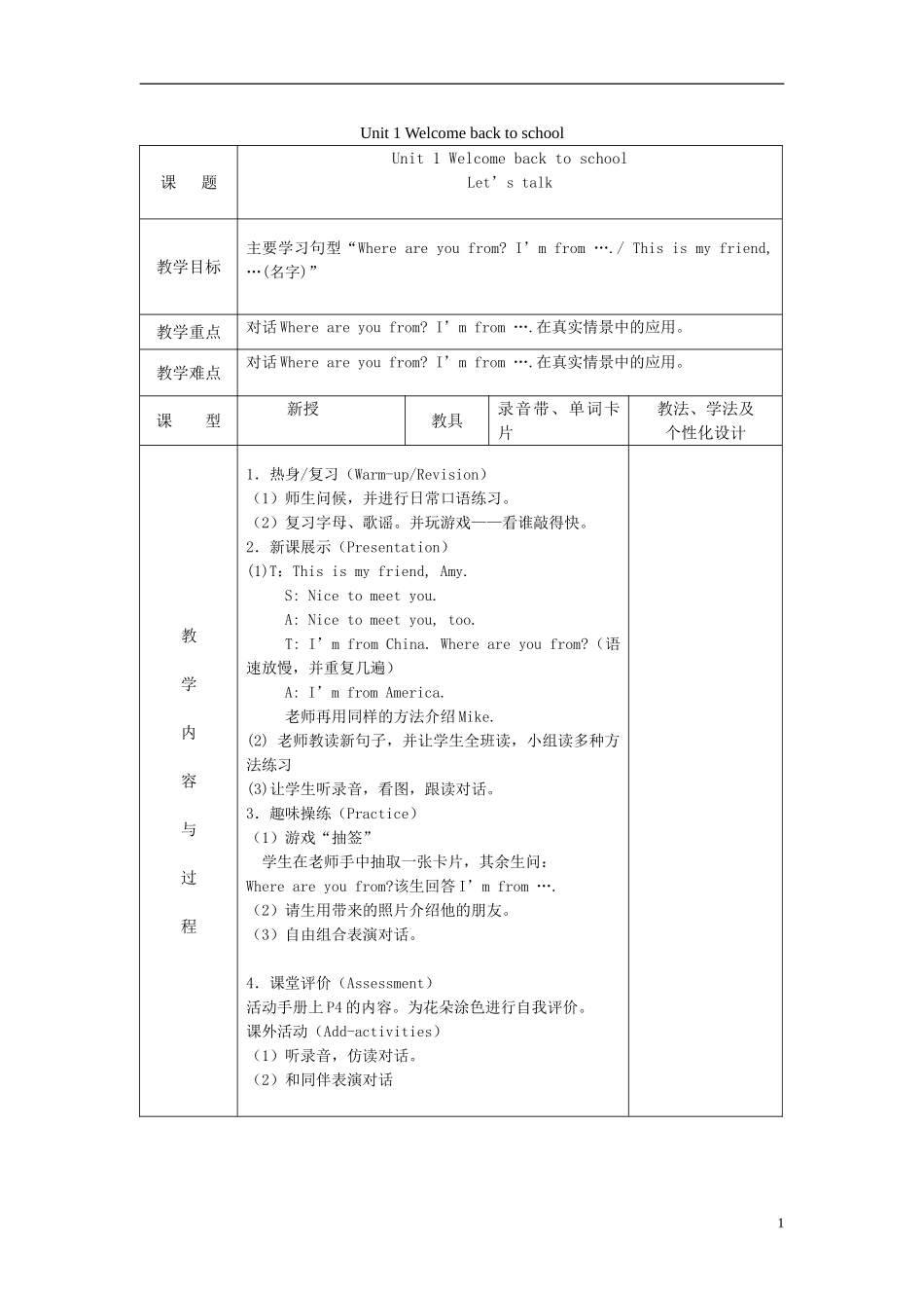2014三年级英语下册《Unit 1 Welcome back to school》（第4课时）教案 人教PEP_第1页