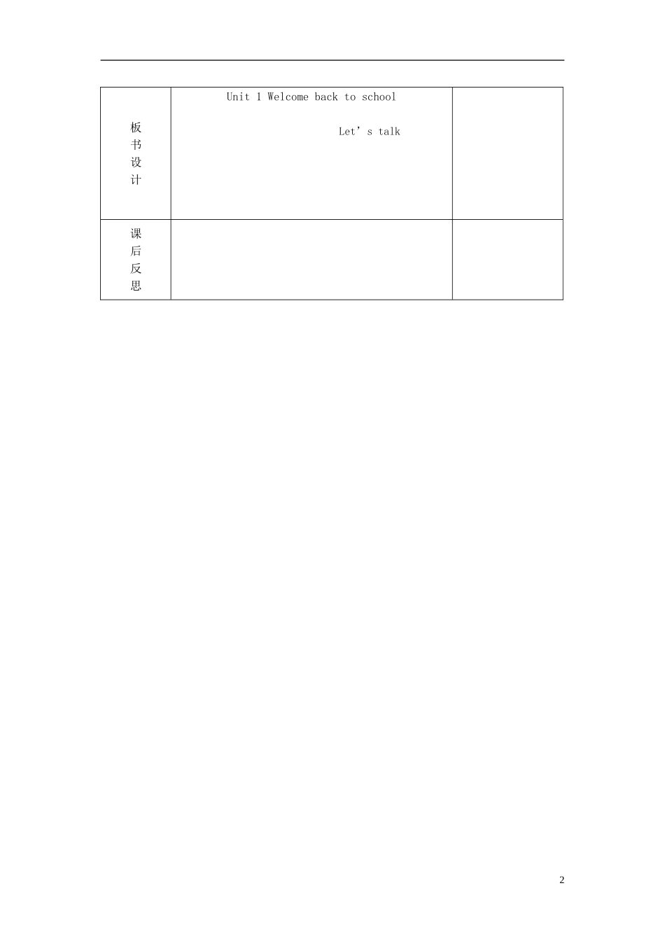 2014三年级英语下册《Unit 1 Welcome back to school》（第4课时）教案 人教PEP_第2页