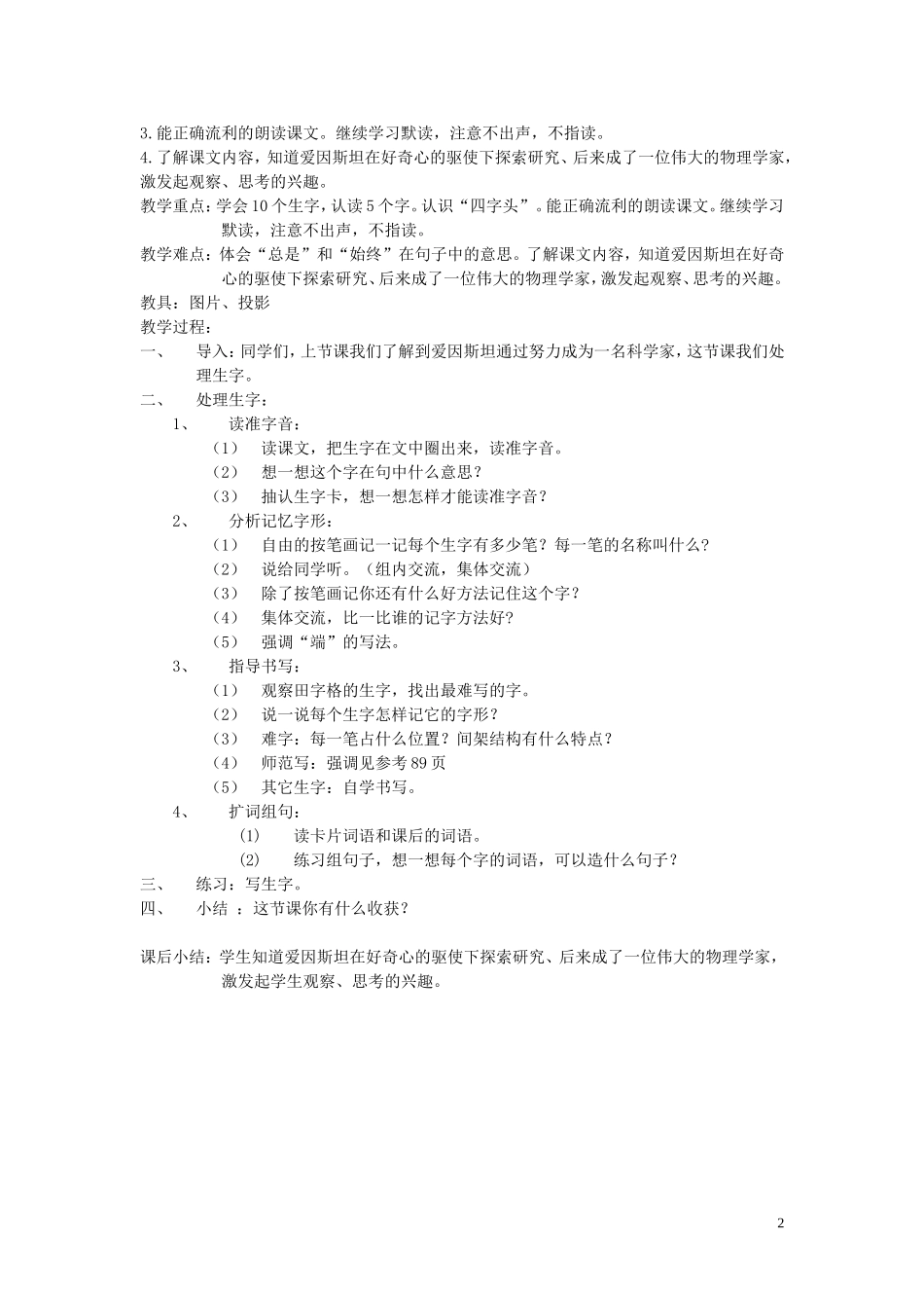 2015春二年级语文下册《神奇的小罗盘》教案 北京版_第2页