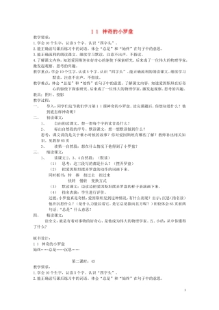 2015春二年级语文下册《神奇的小罗盘》教案 北京版