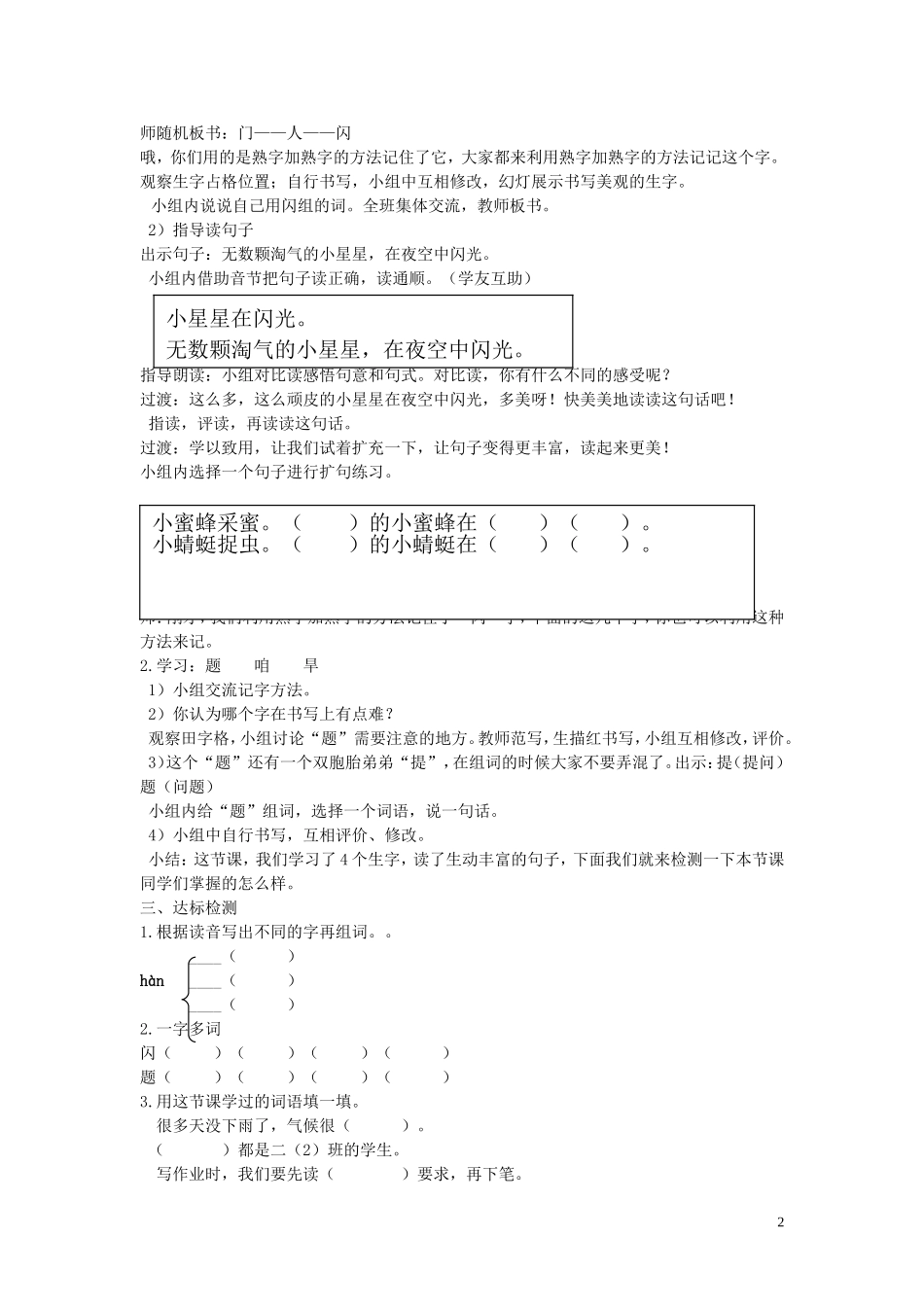 2015春二年级语文下册《淘气的小星星》教案 北京版_第2页