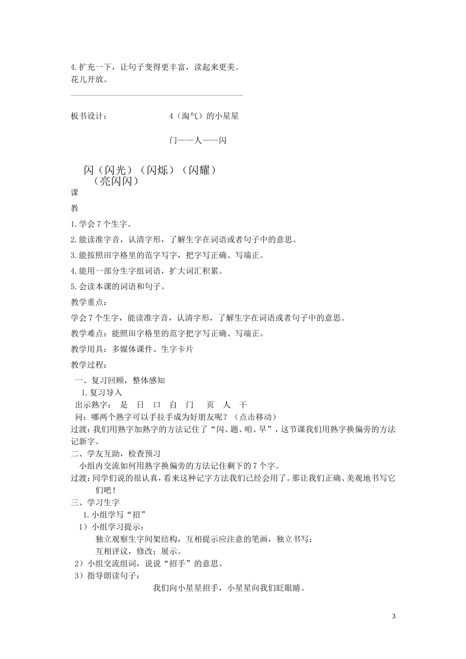 2015春二年级语文下册《淘气的小星星》教案 北京版_第3页