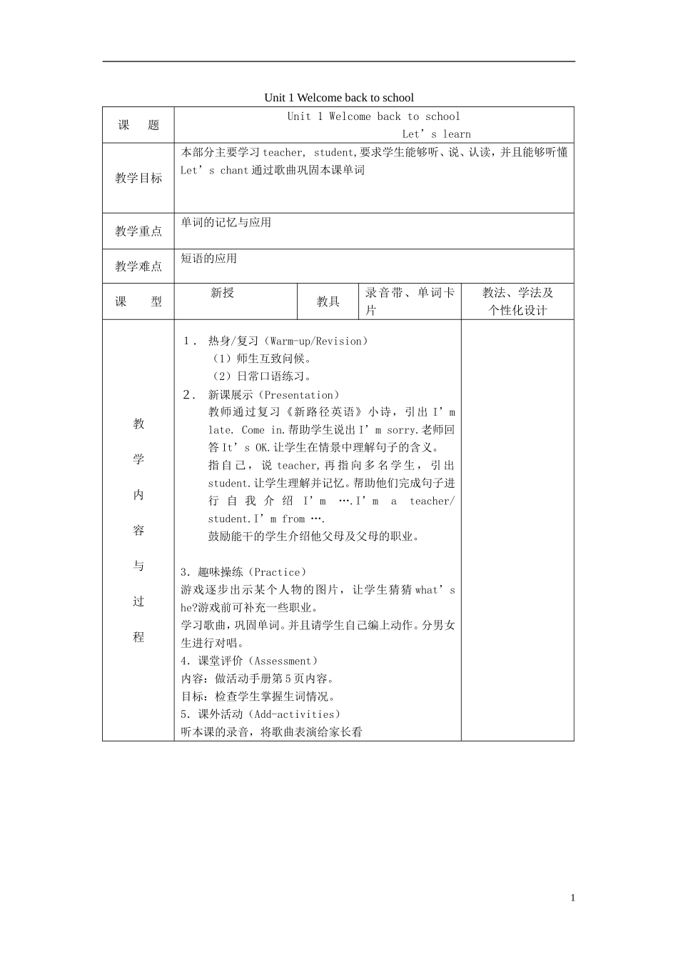 2014三年级英语下册《Unit 1 Welcome back to school》（第5课时）教案 人教PEP_第1页