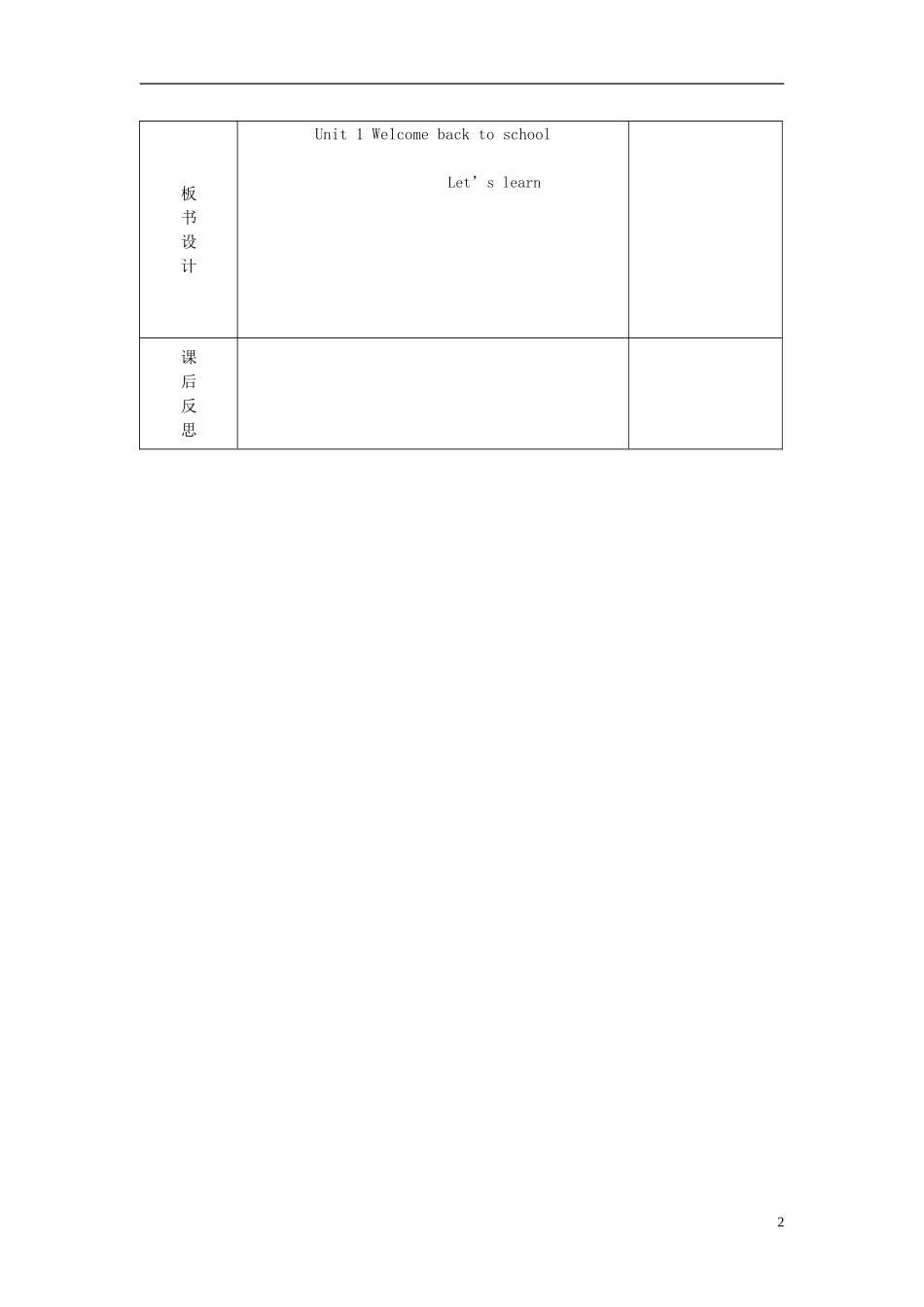 2014三年级英语下册《Unit 1 Welcome back to school》（第5课时）教案 人教PEP_第2页