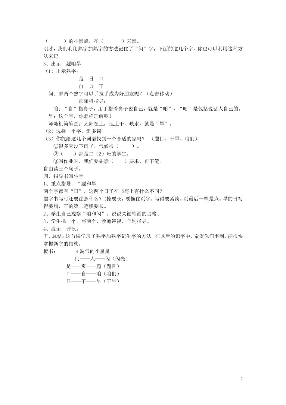 2015春二年级语文下册《淘气的小星星》教学设计 北京版_第2页