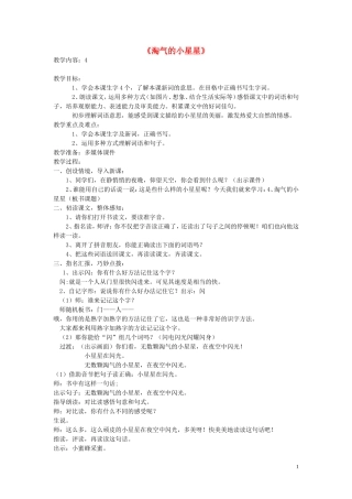 2015春二年级语文下册《淘气的小星星》教学设计 北京版
