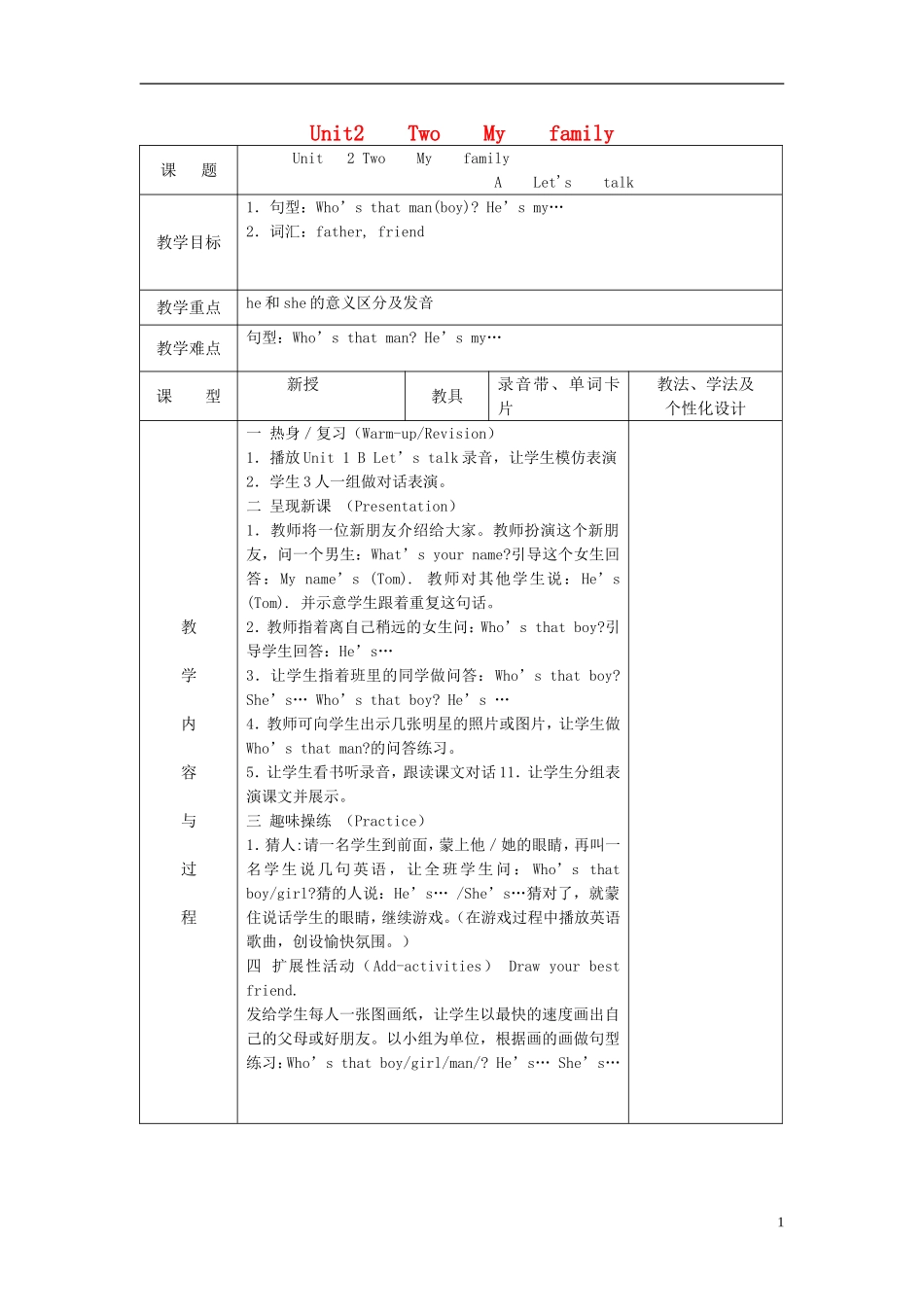 2014三年级英语下册《Unit 2 My family》（第1课时）教案 人教PEP_第1页