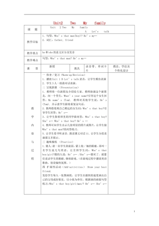 2014三年级英语下册《Unit 2 My family》（第1课时）教案 人教PEP
