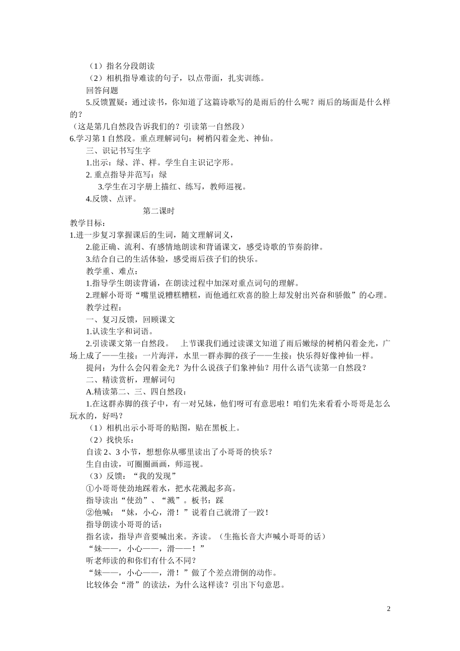 2015春二年级语文下册《雨后》教案 北京版_第2页