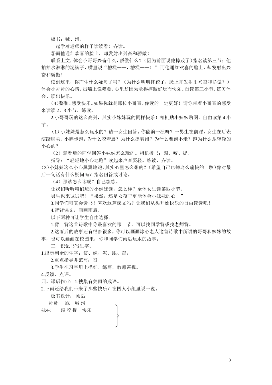 2015春二年级语文下册《雨后》教案 北京版_第3页