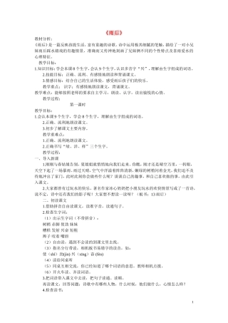 2015春二年级语文下册《雨后》教案 北京版